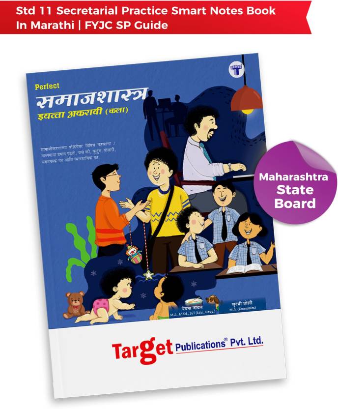 std-11-sociology-notes-in-marathi-arts-samajshastra-digest-fyjc