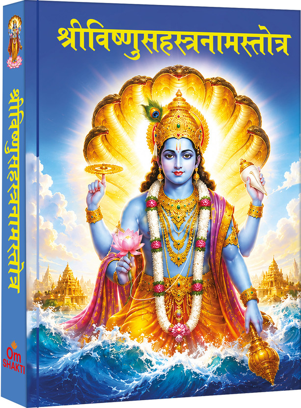 Sri Sri Vishnu Sahasranama Stotram | Pocket Edition | 1000 Divine Names Of Lord Vishnu | Daily Prayer & Devotional Book(Hardcover, Hindi, Om Books International) - Flipkart Deal