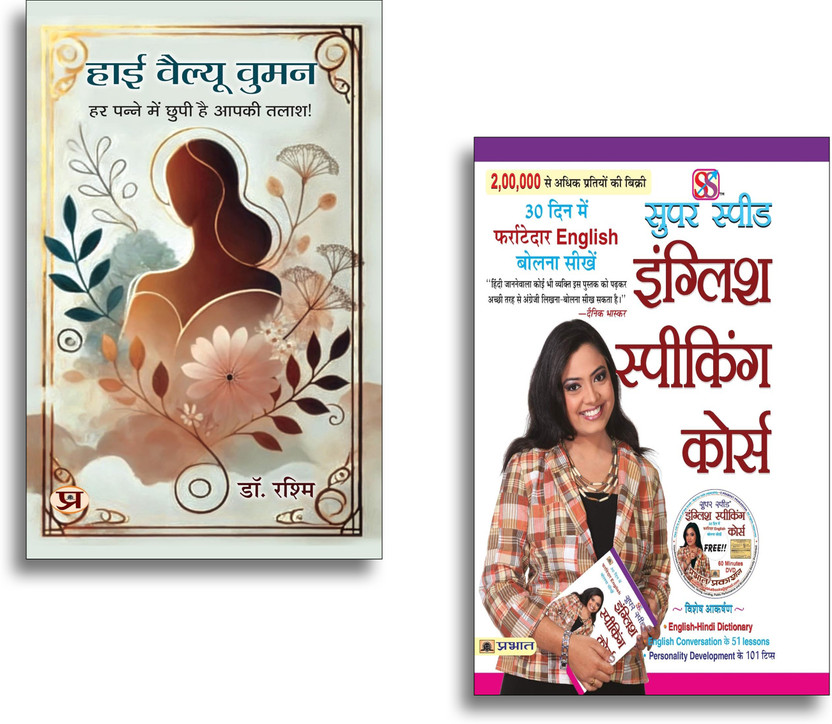 High Value Women + Super Speed English Speaking Course Books | English Learning | Communication Skills | Spoken English | Personality Development (Set Of 2 Books In Hindi)(Paperback, Hindi, Dr. Rashmi, Rashmeet Kaur)