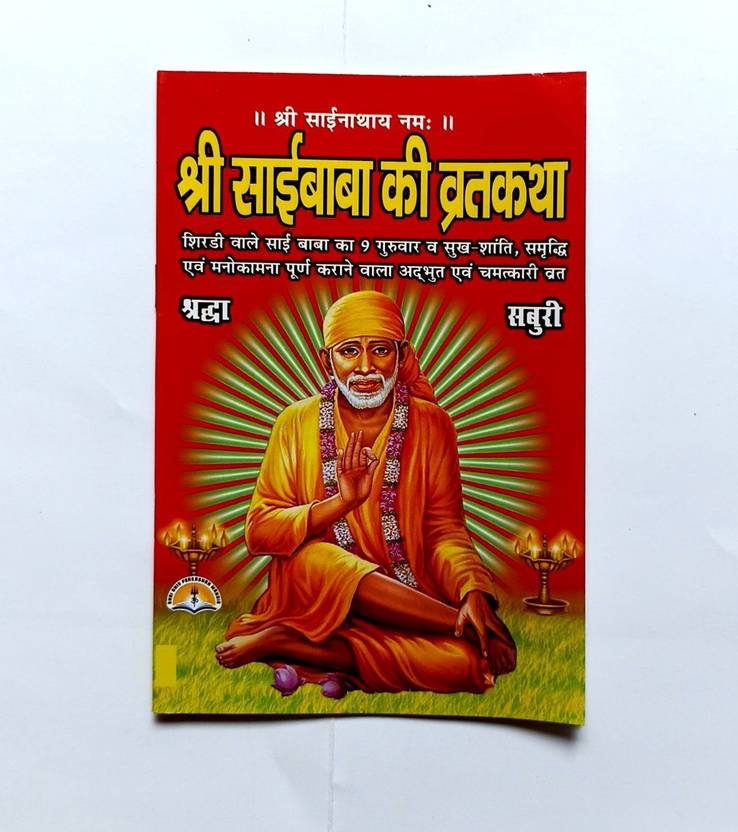Shri Sai Baba Vrat Katha Book Buy Shri Sai Baba Vrat Katha Book by