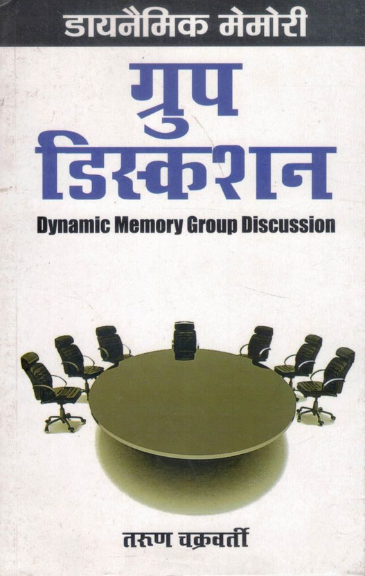 Dynamic Dynamic Memory Group Discussion | GD Preparation Hindi Book | Interview Skills Aur Communication Guide(Paperback, Hindi, Tarun Chakravarti S.) - Flipkart Deal