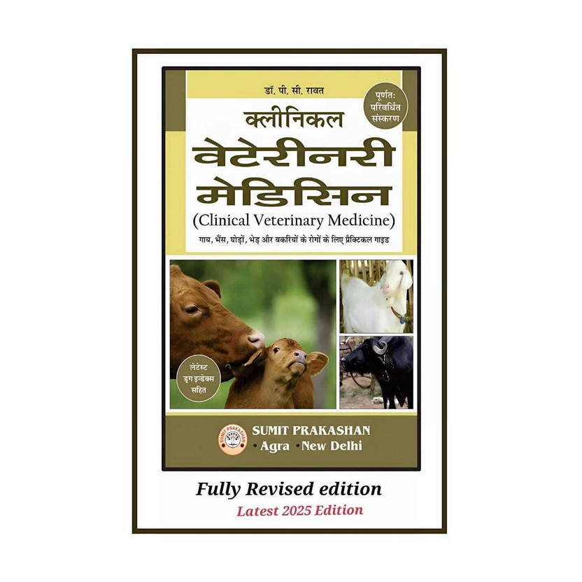 Clinical Clinical Veterinary Medicine (Fully Revised) With Latest Drug Index(Paperback, Hindi, SUMIT PRAKASHAN) - Flipkart Deal