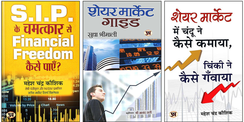 S.I.P. Ke Chamatkar Se Financial Freedom Kaise Payen? + Share Market Guide + Share Market Mein Chandu Ne Kaise Kamaya | Chinki Ne Kaise Ganwaya? | Real-Life Success Stories | Stock Market Strategies | Learning From Market Experiences | (Set Of 3 Books In Hindi)(Paperback, Hindi, Sudha Shrimali, Mahe