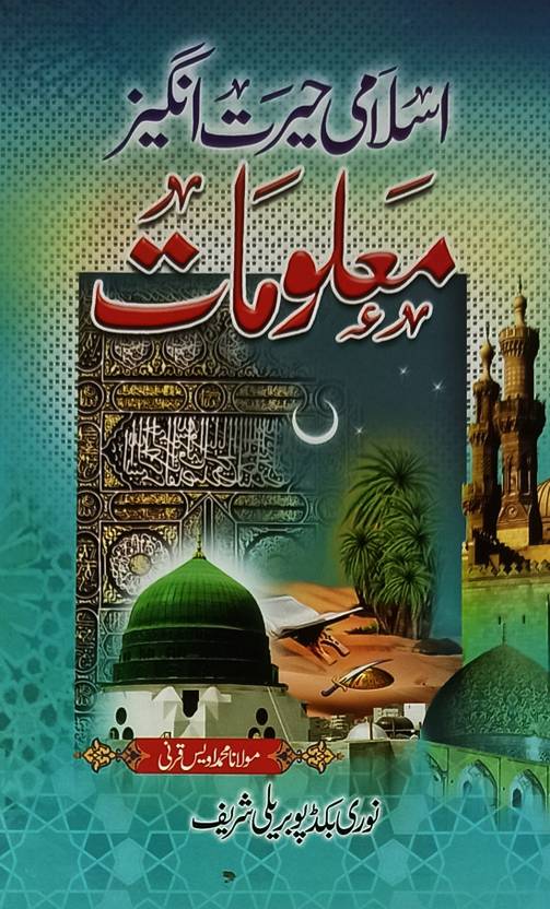 Islami Hairat Angez Malumat Urdu Islamic Quiz Knowledge Buy Islami