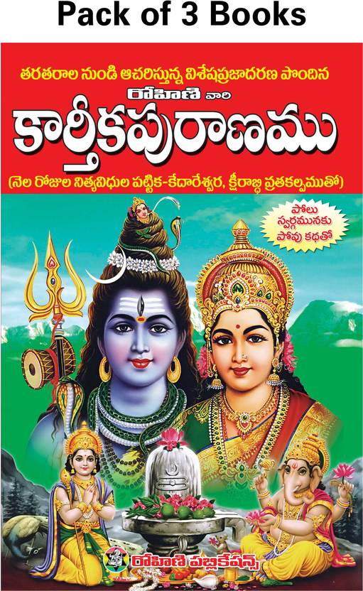 Kartika Puranamu Telugu (Pack Of 3 Books) Buy Kartika Puranamu Telugu (Pack Of 3 Books) by