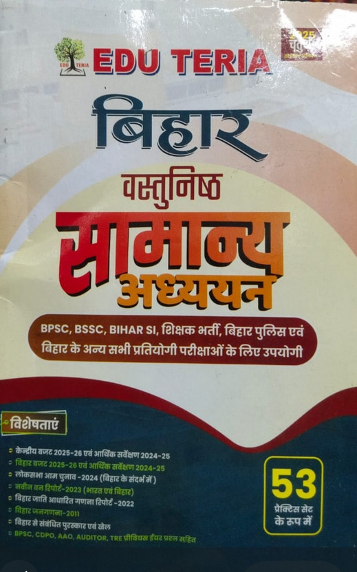 Eduteria Bihar Objective Samany Adhyan New 2025 53 Practice Sets 2025 Edition(Paperback, Hindi, K kumar)