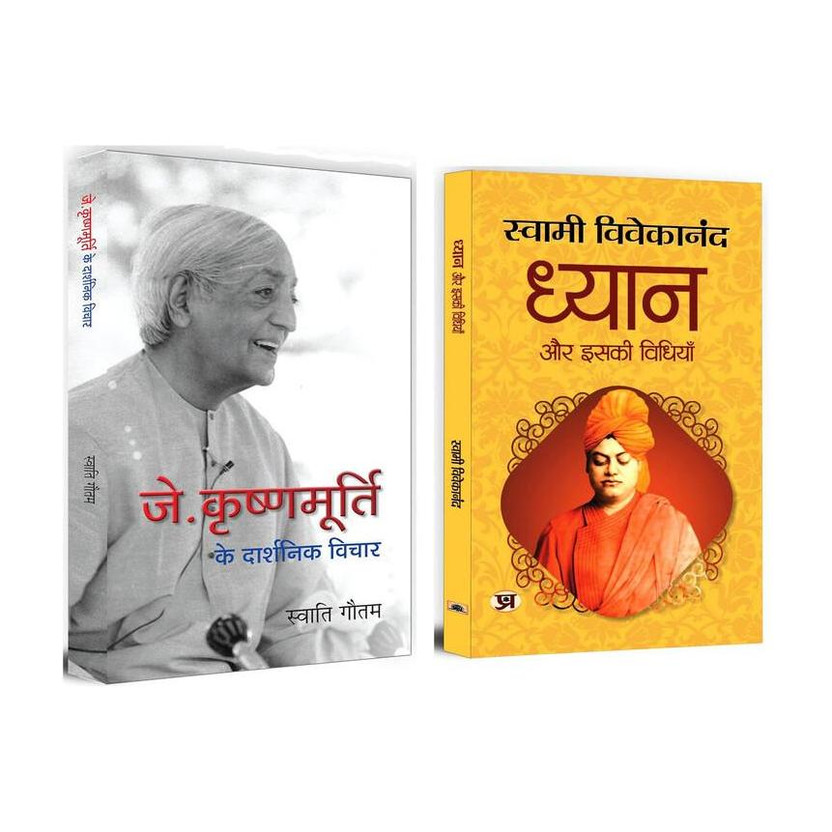 J. J. Krishnamurti Ke Darshnik Vichar + Dhyan Aur Iski Vidhiyan | Two Visionaries, One Purpose, Eternal Awakening | Meditation | New Age Spirituality | Inner Peace | Life Transformation | Peace In Mind | Meditation Techniques | Krishnamurti Philosophy | Indian Spiritual Leaders | Personal Transformatio - Flipkart Deal