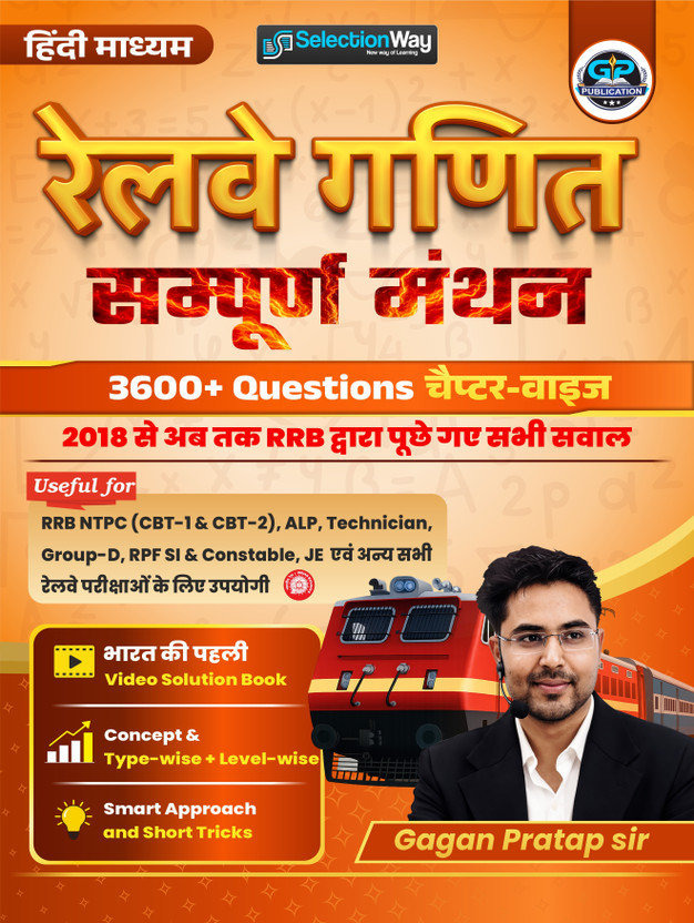 Railway Maths Sampoorn Manthan/Hindi Medium By Gagan Pratap Sir (3600+ Concept + Chapter-Wise, Typewise, PYQs) For RRB NTPC, RRB ALP, Technician, RRB JE, RRB Group D, RPF SI & Constable, Section Controller(Hardcover, Hindi, GAGAN PRATAP)