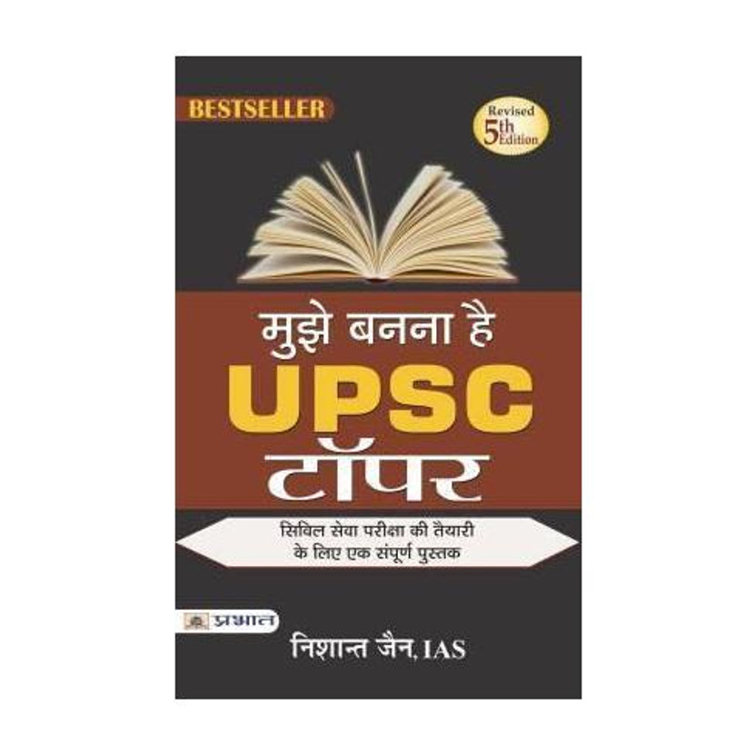 Flipkart I Am A UPSC Topper. UPSC Civil Services Exam Preparation Guide: Complete Tips For Personality Development, Writing Skills Improvement And Effective Study Strategies | Motivational Book For Aspirants | Exam Pattern, What To Study And How To Study | UPSC Topper Nishant Jain | Hindi Edition(Paperback, - Flipkart Deal