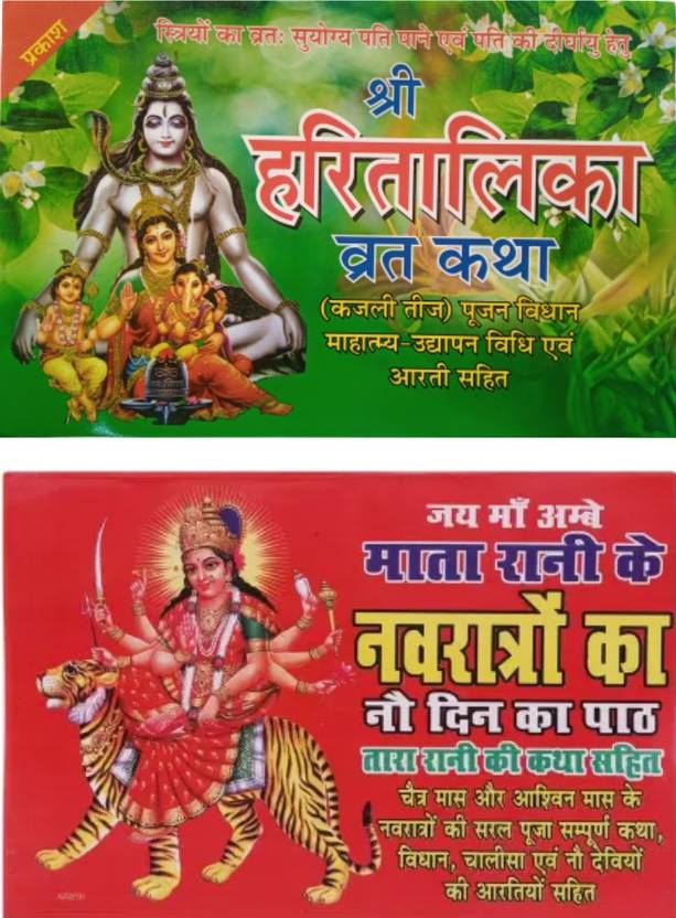 Hartalika Gaura Teej Vrat Katha Book Kajri Teej Vart Katha Book