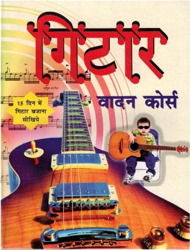 Guitar Vadan Course 15 Din Mein Guitar Seekhen | Music Learning Guide Hindi Book(Paperback, Hindi, Bharati Agrawal O.)