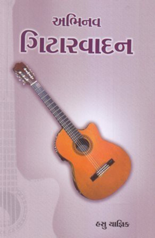 Guitar Vadan ( A Book On Guitar Playing In Gujarati)(Paperback, Gujarati, Hasu Yagnik)