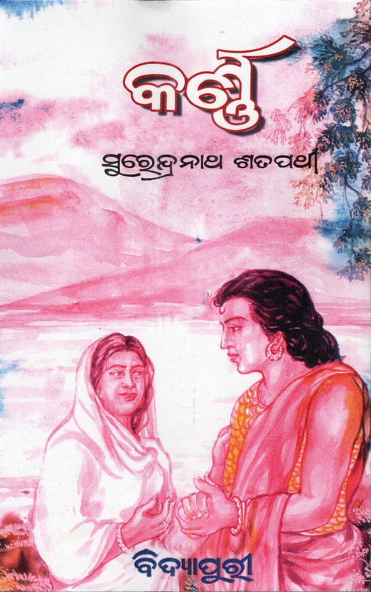 Karna Karna (Odia Novel) By Surendranath Satpathy | Classic Odia Fiction | Social & Literary Novel | Inspirational Odia Literature Book | Regional Language Novel For Students, Literature Lovers & Competitive Exam Reading By Vidyapuri Publication(Paperback, Odia, SURENDRA NATH SATHPATHY) - Flipkart Deal