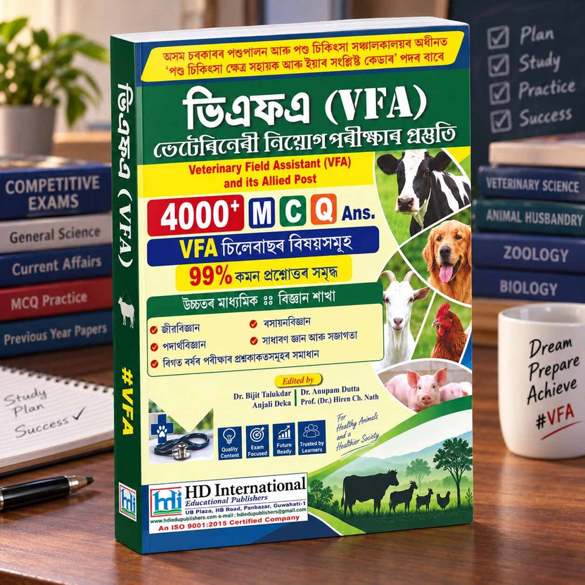 Flipkart ভিএফএ (VFA) :: VFA Veterinary Niyog Porikhiya Prastuti :: 4000+ MCQs For Veterinary Field Assistant (VFA) Recruitment Exam Assam :: Assamese Medium(Paperback, Assamese, Dr. Bijit Talukdar, Dr. Anupam Dutta, Anjali Deka, Prof. (Dr.) Hiren Ch. Nath) - Flipkart Deal