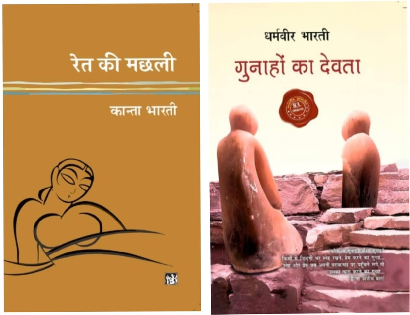 Ret Ki Machali+Gunaho Ka Devta (Combo)(Paperback, Hindi, Kanta Bharti)
