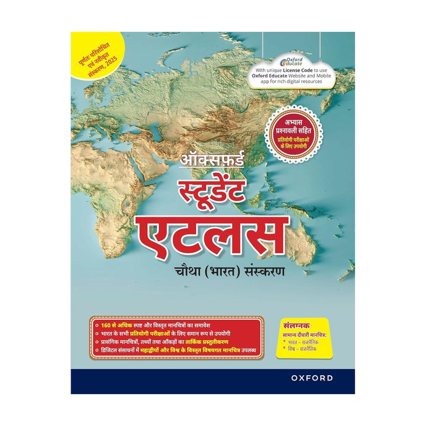 Oxford Student Atlas Hindi | 4th Edition | For UPSC And Other Competitive Exams Paperback – January 2025(Paperback, Hindi, Oxford University Press)