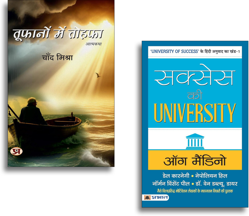 Toofanon Mein Tohafa + Success Ki University Books | Success Principles | Self Development | Growth | Motivation | Career | Positivity (Set Of 2 Books In Hindi)(Paperback, Hindi, Chand Mishra, Og Mandino)