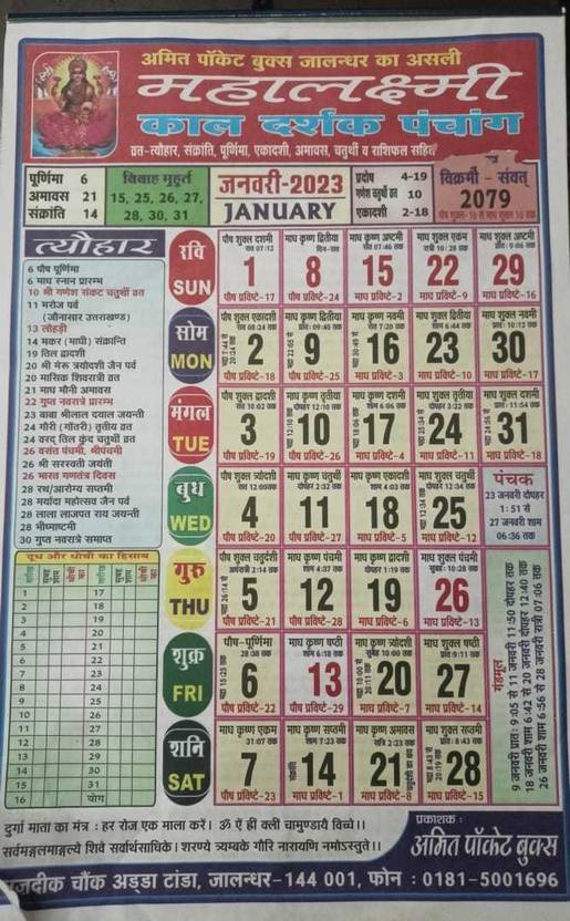 RSSB MahaLaxmi Kal Darshak Wall Calender 2023 2023 Wall Calendar Price