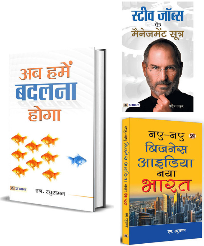 Ab Hamen Badalna Hoga + Steve Jobs Ke Management Sootra + Naye-Naye Business Idea : Naya Bharat | Business & Economics | Best Of Steve Jobs | Management Principles | Innovation | Leadership| Technology| Entrepreneurship | Visionary Thinking| Innovation| Career Growth| Personal Development| Business 
