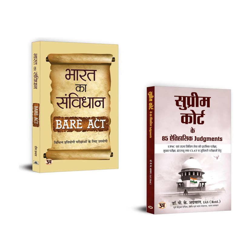 Law & Constitution Mastery: The Ultimate Hindi Legal Knowledge Bundle : Bharat Ka Samvidhan + Supreme Court Ke 85 Aitihasik Judgments For UPSC And State Civil Services Examination, Interview, CLAT And Judicial Examinations Book In Hindi | Indian Constitution Hindi | Supreme Court Judgments | Legal S