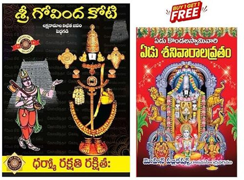 Sri Govinda Koti Premium Quality A4 Size Book With Free Yedu Shanivarala Vratham Book(Paperback, Telugu, JAIHIND TEAM)