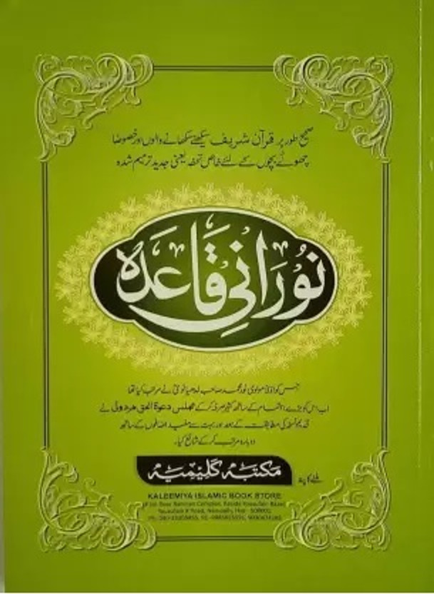 Noorani Noorani Qaida Large Print Book | Authentic Arabic Script For Easy Quran Reading | A4 Paper Size A42.KAL(Paperback, Arabic, Moulana Obaid Ur Rahman) - Flipkart Deal