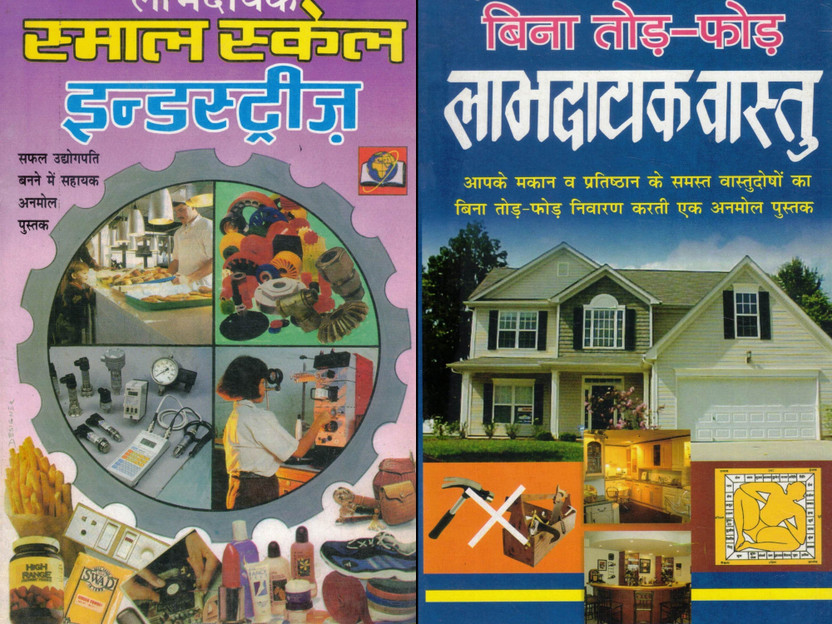 Small Scale Industries Guide + Bina Tod-Phod Labhdayak Vastu | Hindi Business Startup & Vastu Remedy Book Combo | Udyog Setup + Home Energy Solutions(Paperback, Hindi, V.B. Joshi)