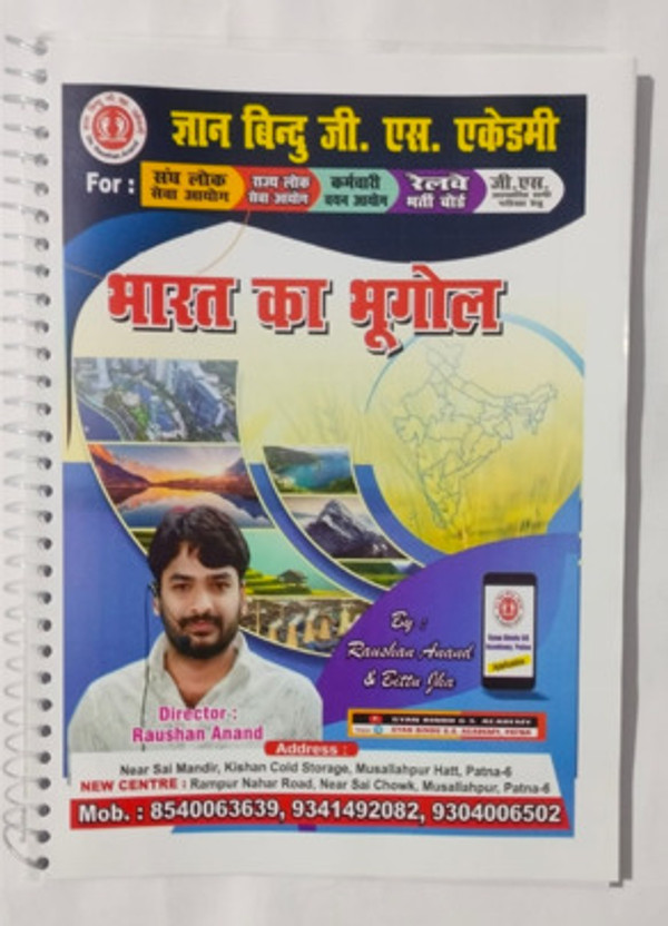 “Bharat Ka Bhugol – Indian Geography Book For SSC, Railway, BPSC, UPSC, Police, Defence Exams | Complete Geography Guide With Maps, Practice Questions & Easy Explanations | Competitive Exam Preparation Book”(Paperback, Hindi, RAUSHAN ANAND)