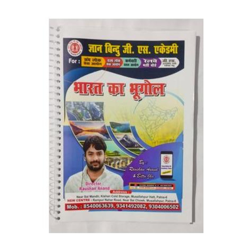 “Bharat Ka Bhugol – Indian Geography Book For SSC, Railway, BPSC, UPSC, Police, Defence Exams | Complete Geography Guide With Maps, Practice Questions & Easy Explanations | Competitive Exam Preparation Book”(Paperback, Hindi, RAUSHAN ANAND)