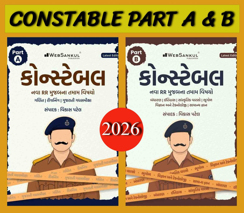 WebSankul Police Constable Part A & B ( Set Of 2 Books ) |2026 Edition | As Per New RR Policy(Paperback, Gujarati, WebSankul)