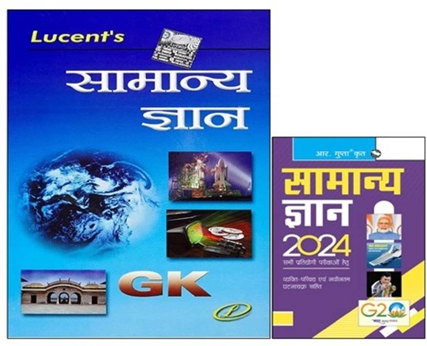 LUCENT General Knowledge(Hindi) + General Knowledge 2024 (Including