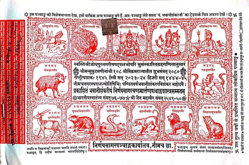 Nirnaya Sagar Neemuch Panchang 2080 Samvat (2023 24) With Mohan Tithi