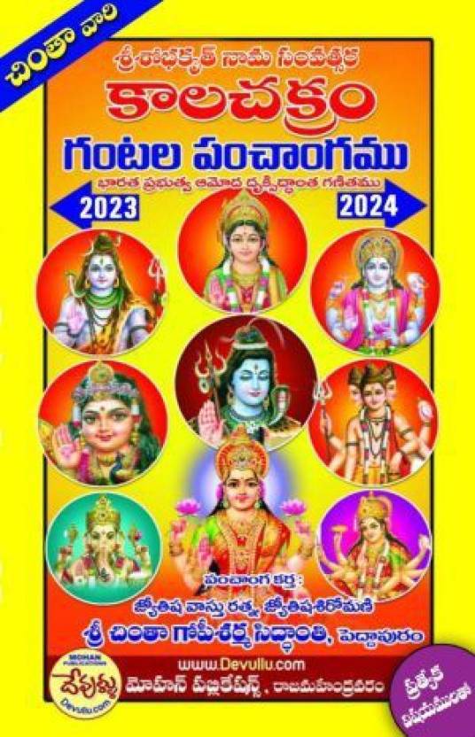 Kalachakram Gantala Panchangam 20232024 (Telugu) Buy Kalachakram