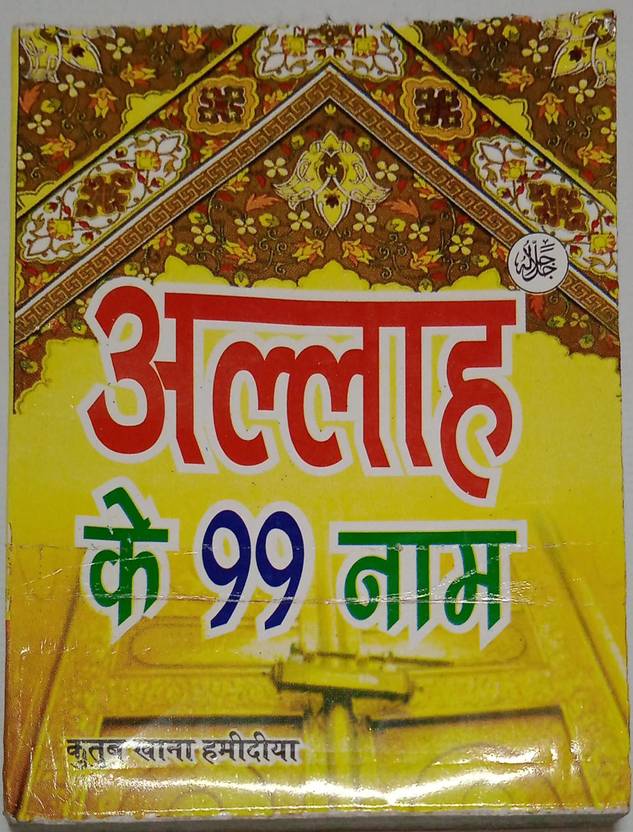 Allah Ka 99 Naam Hindi Pocket Size Buy Allah Ka 99 Naam Hindi Pocket