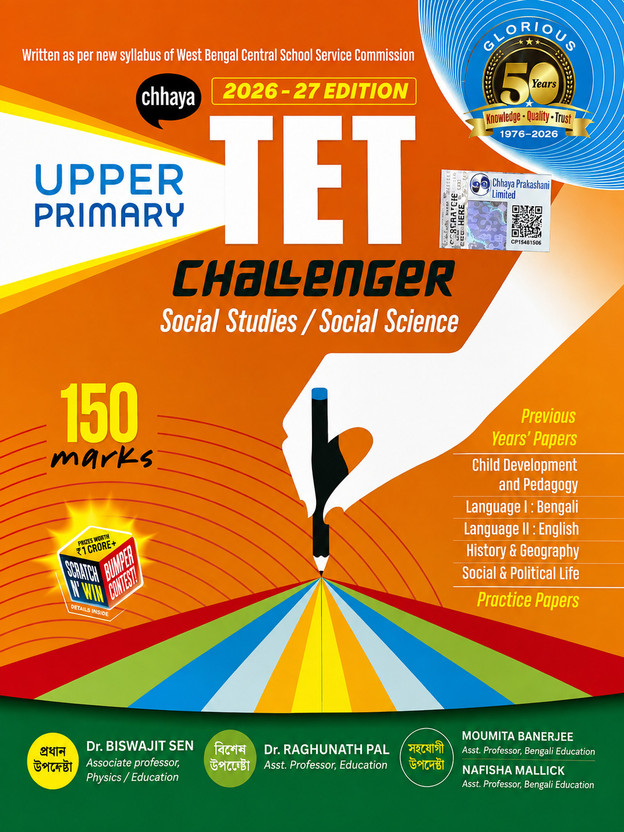 Chhaya Chhaya Upper Primary TET Challenger Social Studies / Social Science 2026-27 Edition | WBCSSC Upper Primary TET Guide Book | Previous Years' Papers & Practice Papers(Paperback, Bengali, Dr. Biswajit Sen, Dr. Raghunath Pal, Moumita Banerjee, Nafisha Mallick) - Flipkart Deal