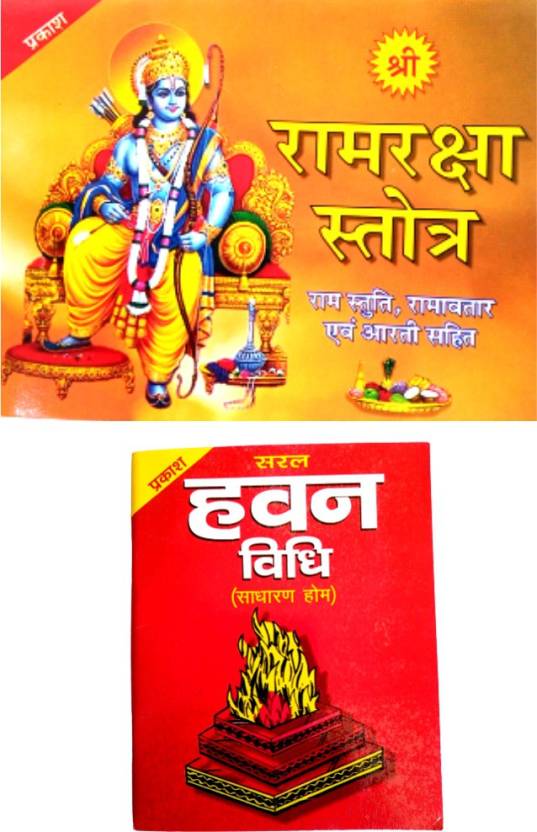 Shree Ram Raksha Stotra Book Pocket Size | Saral Hawan Vidhi Book ...