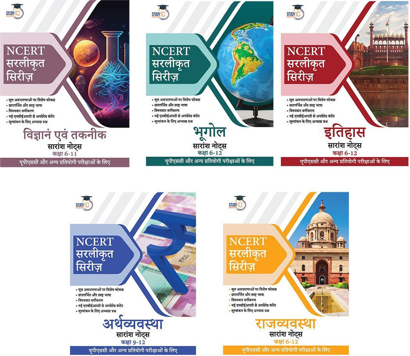 Set Of 5: History - Polity - Economy - Geography & Science And Technology NCERT Simplified Series Notes For Classes 6-12 New In Hindi For UPSC, CSE, State PSC And Other Competitive Exams 2026(Paperback, Hindi, StudyIQ Publications)