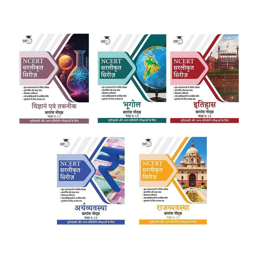 Set Of 5: History - Polity - Economy - Geography & Science And Technology NCERT Simplified Series Notes For Classes 6-12 New In Hindi For UPSC, CSE, State PSC And Other Competitive Exams 2026(Paperback, Hindi, StudyIQ Publications)