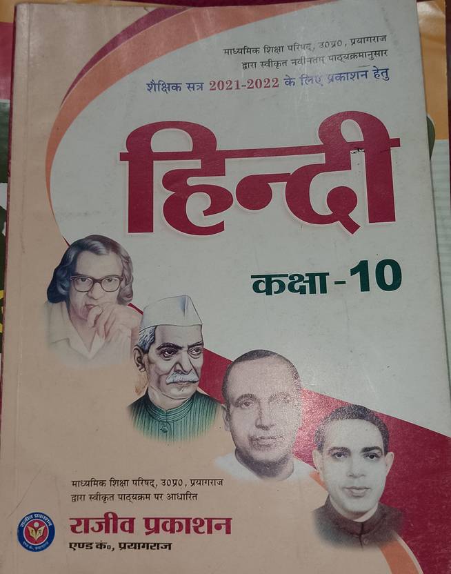 up board class 9 rajiv prakashan