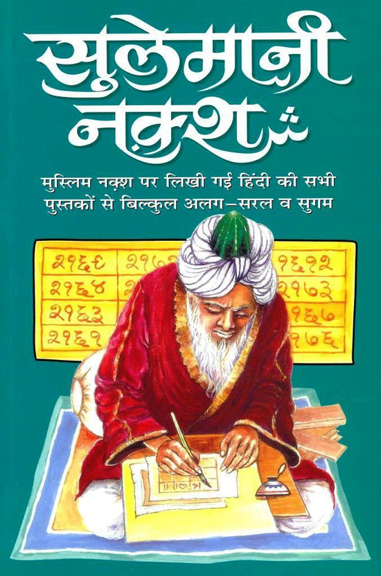 Sulemani Sulemani Naksh Book Hindi | Sulemani Naqsh Guide | Traditional Islamic Spiritual Symbols | Religious Knowledge Book | Spiritual Practices | Traditional Wisdom | Sulemani Naksh, Naqsh Book, Spiritual Guide, Hindi Book(Paperback, Hindi, Manoj Publications) - Flipkart Deal