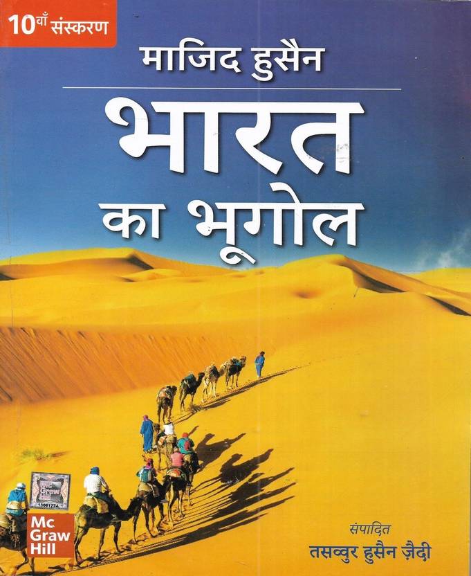 Bharat Ka Bhugol / Geography Of India With Clear Maps 2022 In Hindi