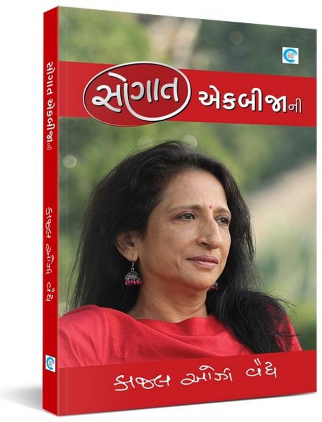Saugat Ekbijani Gujarati Book Buy Saugat Ekbijani Gujarati Book by