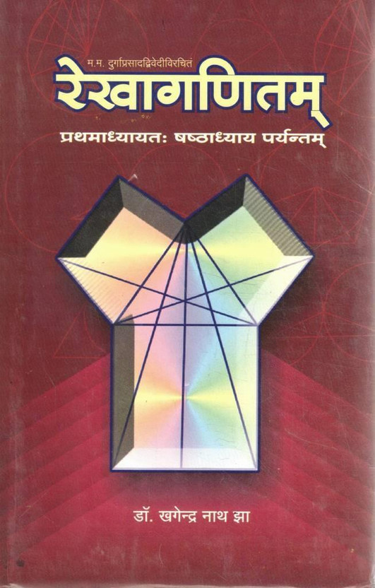 Rekhaganitam Hindi Sanskrit Geometry Mathematics Book By Dr Khagendra Nath Jha(Hardcover, Hindi, Dr. Khagendra Nath Jha)