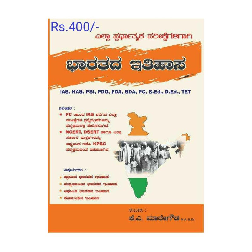 Bharathada Bharathada Ithihasa [Indian History] [ [For All Competitive Exams](Paperback, Kannada, K A Maregowda) - Flipkart Deal
