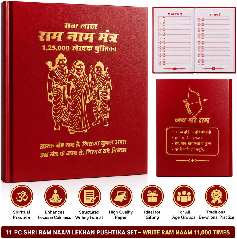Shri Shri Ram Naam Lekhan Pustika (1,25,000 Times Writing) | Sava Lakh Ram Naam Writing Book | Devotional Notebook For Meditation, Jaap & Spiritual Practice | Hardbound Religious Book(Hardcover, Hindi, ANITA PUBLICATION) - Flipkart Deal
