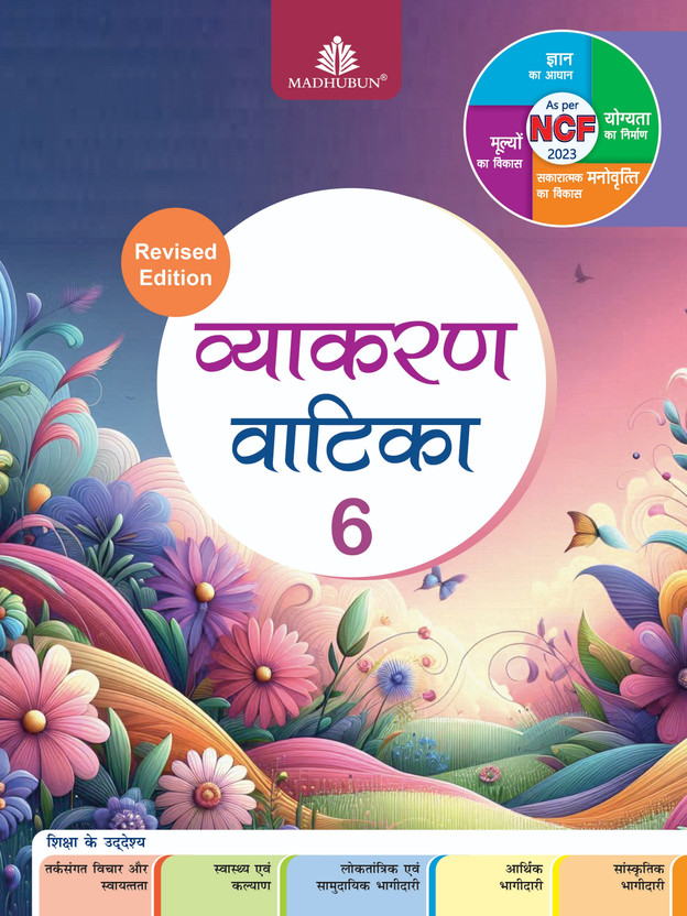 Vyakaran Vatika Class 6 – Hindi Vyakaran Book | Revised Edition 2025 | Comprehensive Learning Resource Based On NCF 2023 | Building Language Skills And Vocabulary(Paperback, Hindi, Dr. Anuradha)