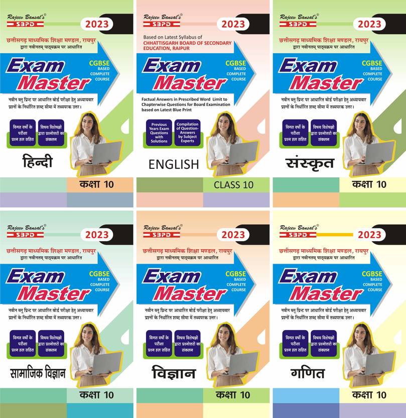 Exam Master Class 10 Chhattisgarh Board For Examinations 2023 (Hindi