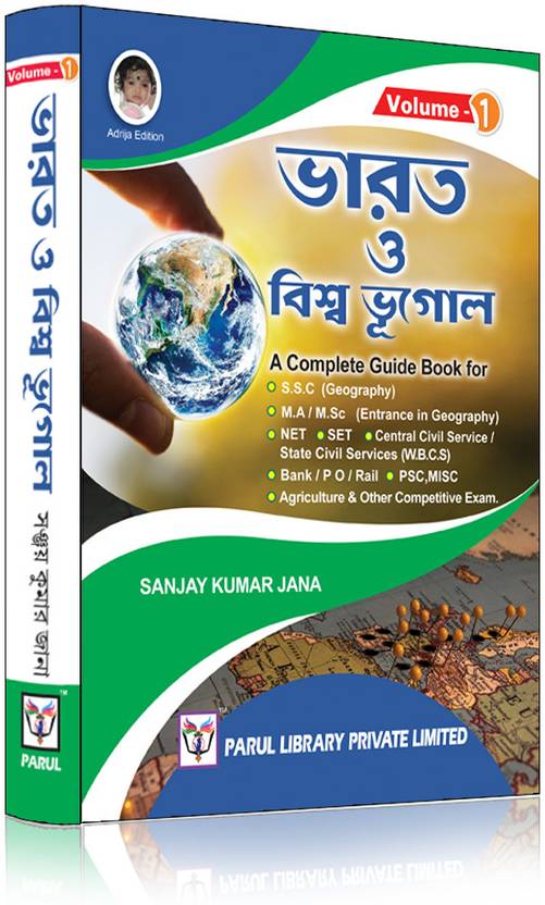 World Indian Geography (Bengali) Vol. 1 Bharat O Biswa Bhugol Buy