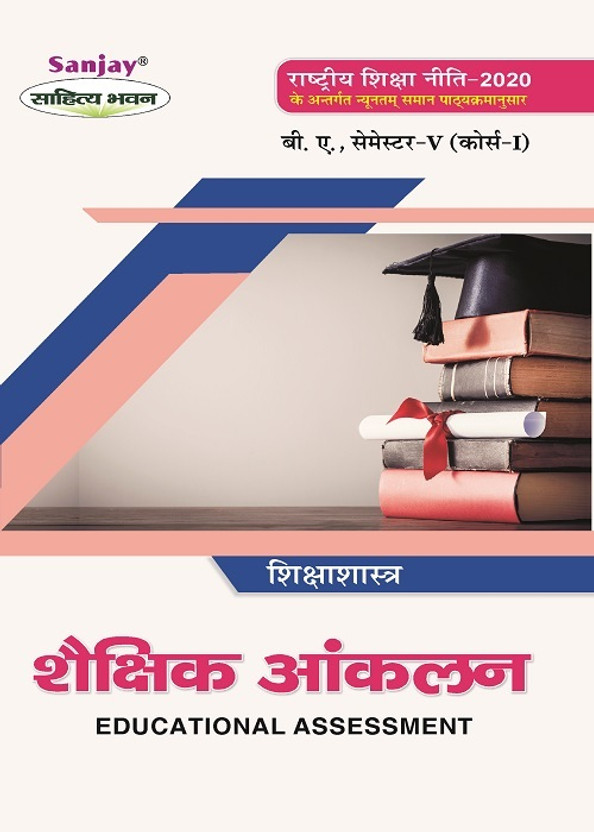 NEP Shaikshik Aklan - NEP Educational Assessment B.A. 5th Semester (Course-I)(Paperback, Hindi, S.K. Bansal)