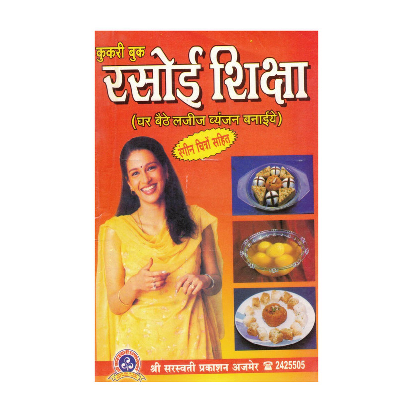 Rasoi Shiksha | Hindi Cooking Book With Color Images | Vegetarian Recipes Guide | Shri Saraswati Prakashan Ajmer(Paperback, Hindi, Anuradha Bhansali)